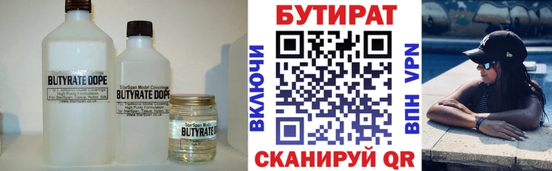 БУТИРАТ Butirat  купить наркотик  Вязьма 