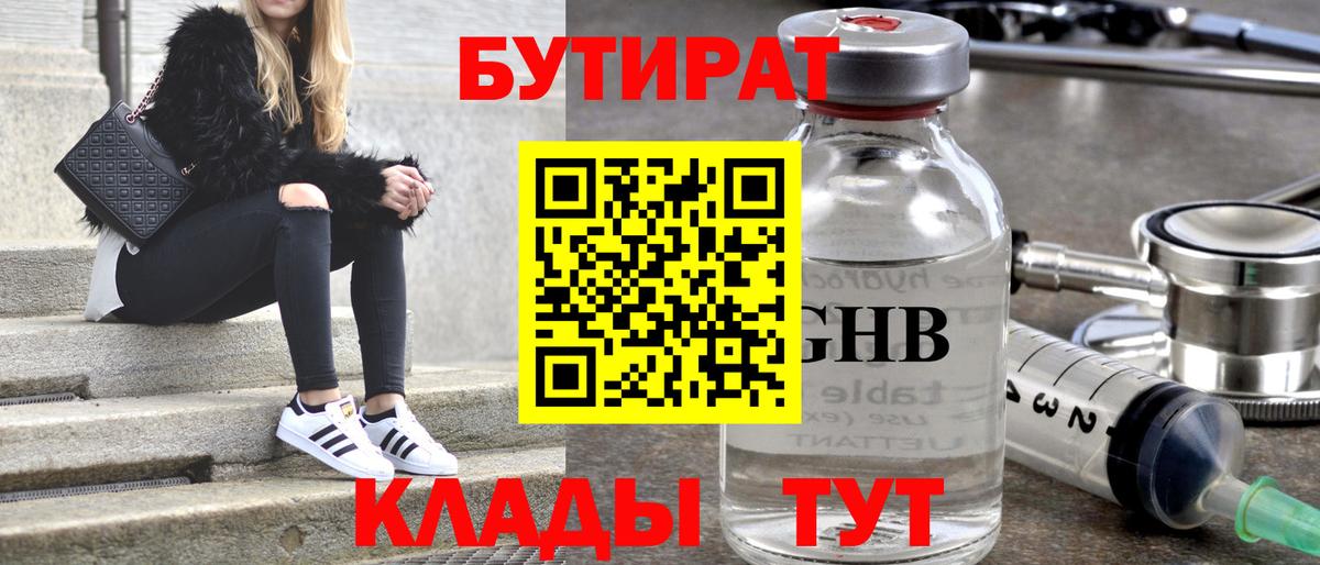 БУТИРАТ 99% Вязьма