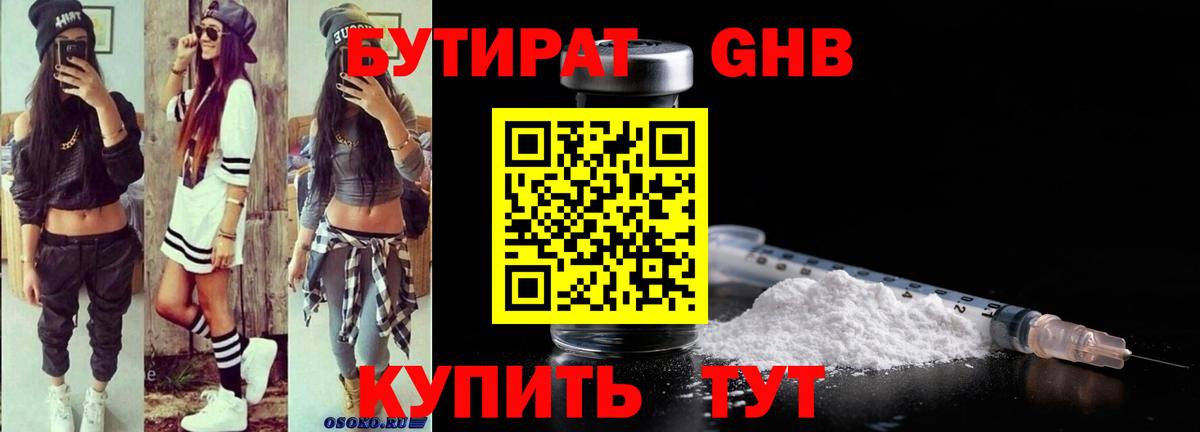 Бутират  Вход с VPN  Вязьма  Бутират вода 