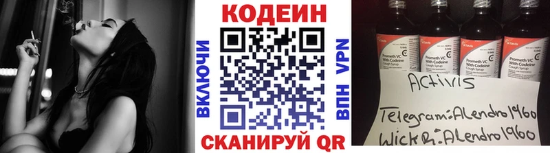 Кодеин напиток Lean (лин)  как найти закладки  Вязьма 