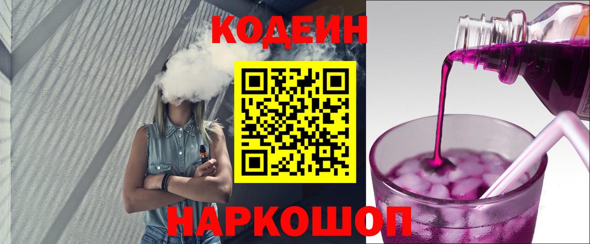 Codein напиток Lean (лин)  Вход с VPN  Вязьма  Кодеиновый сироп Lean напиток Lean (лин) 