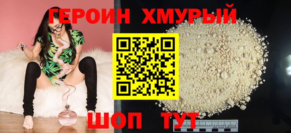 Героин герыч Вязьма