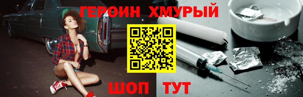 Героин хмурый  Вход с VPN  Вязьма 