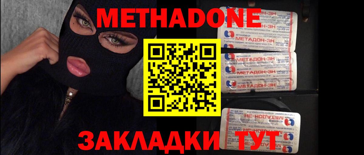 Метадон кристалл Вязьма